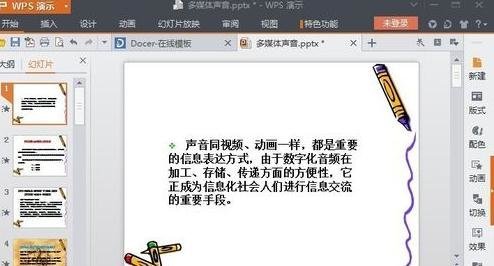 �����wps��ʾ�в��뱳������