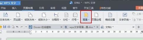wps������������õװ���ɫ