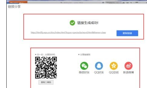 wps�������ʹ�ö�ά�뼼��