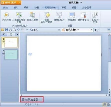 wps��ʾ�������ע��
