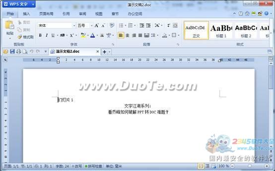 WPSʵ�ý̳̿��Ƿ�����ƽ�PPTתDOC���⣿