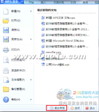 ����л�WPS Office 2012������_��վ