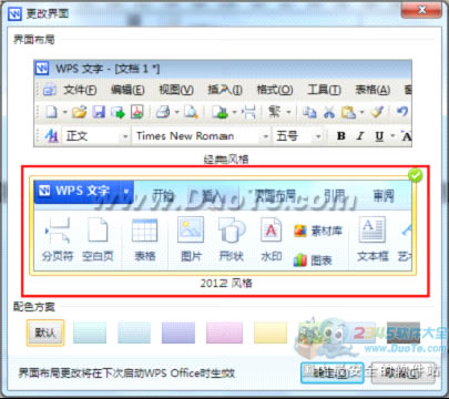 ����л�WPS Office 2012������_��վ