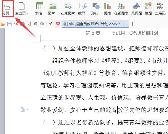 wps��ɾ��ǰ��ҳ��ҳü_��վ