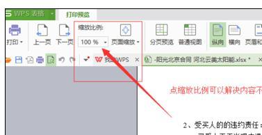 wps�������ѹ����ҳ