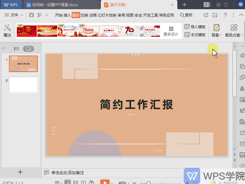 ���ͳһ����WPS PPT�ļ�������