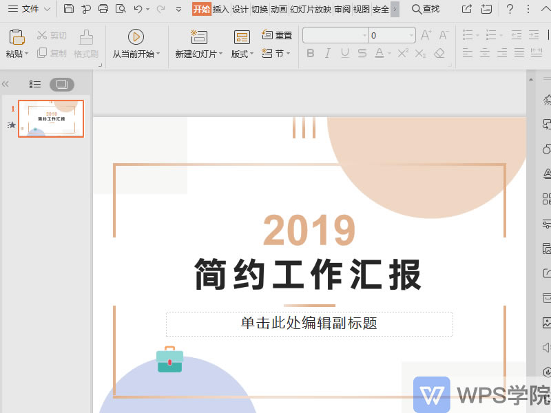 ���ɾ��WPS��ʾ��PPT���ļ��еĶ���Ч����