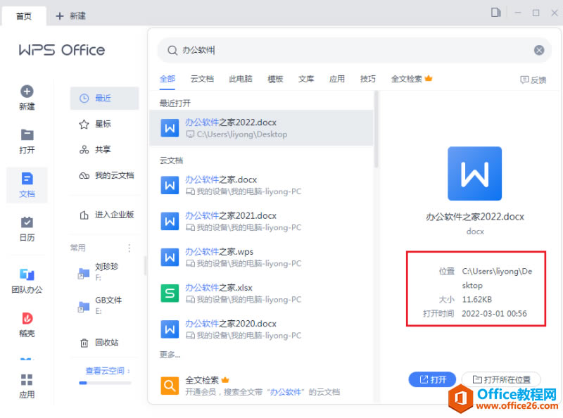 ���Ѹ���ҵ�WPS�ĵ����λ�ã�