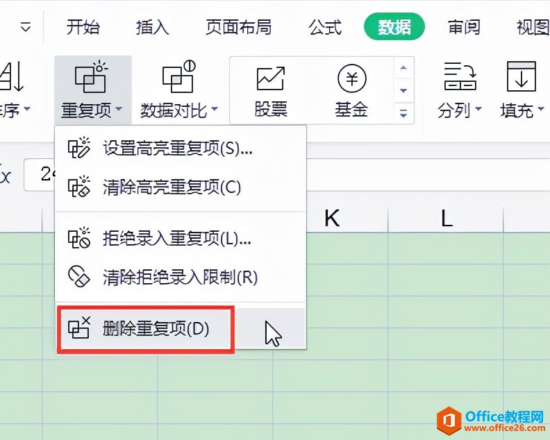 WPS�칫���ɣ����ٲ��ҡ�ɾ�������е��ظ�����