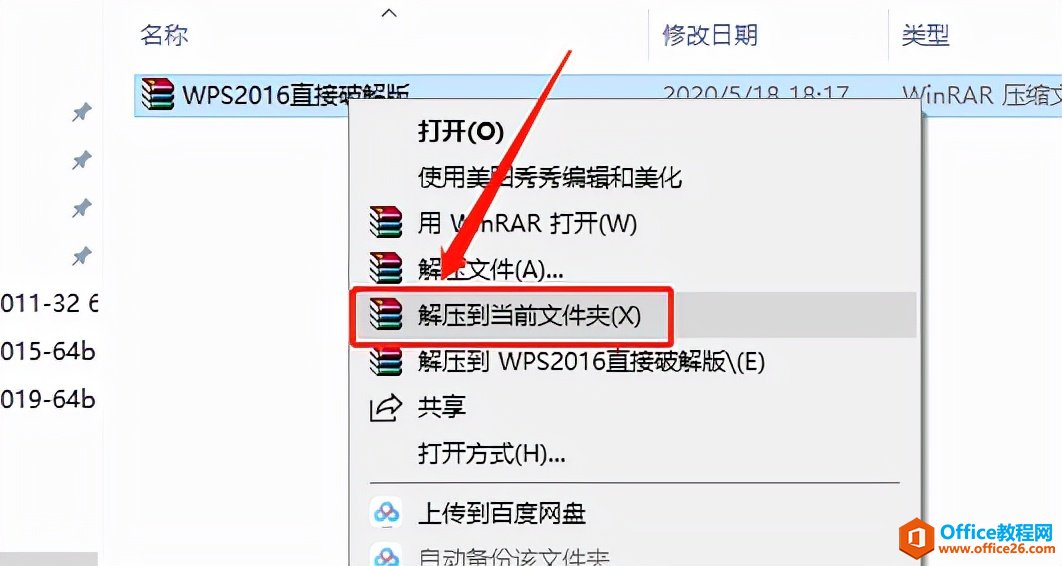 WPS Office 2016�������ذ�װͼ�Ľ̳�