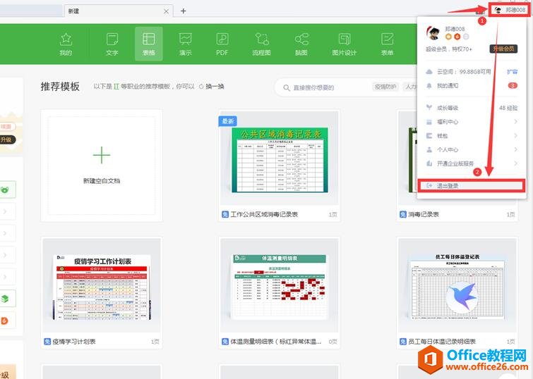 ���ȡ��WPS�˺��Զ���¼