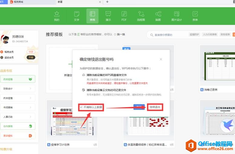 ���ȡ��WPS�˺��Զ���¼2