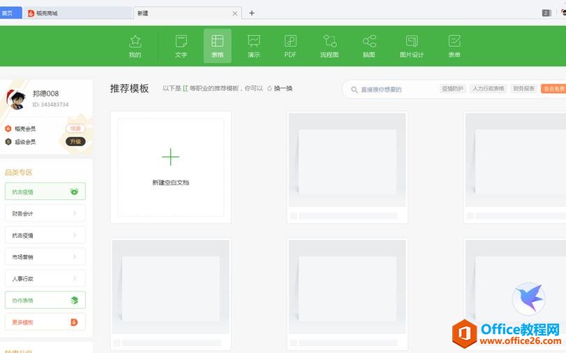 ���ȡ��WPS�˺��Զ���¼4