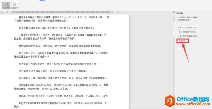 WPS��ν�����ޱ༭