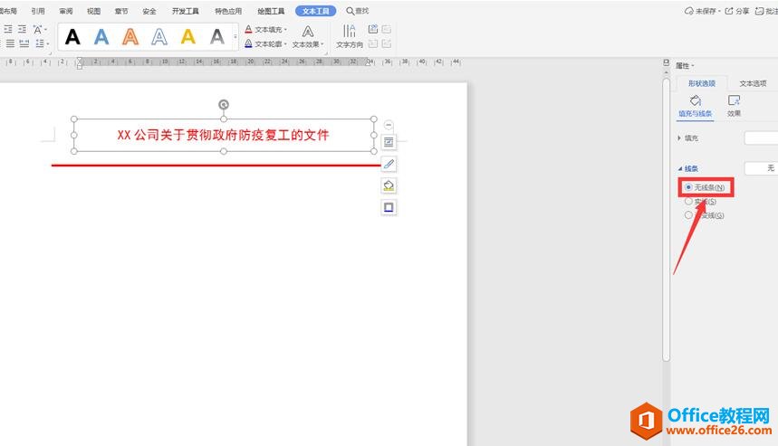 �����WPS word�ﻭ��ͷ�ļ��ĺ���8