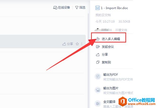 ����ڵ��Զ�WPS�������߱༭�ĵ�2