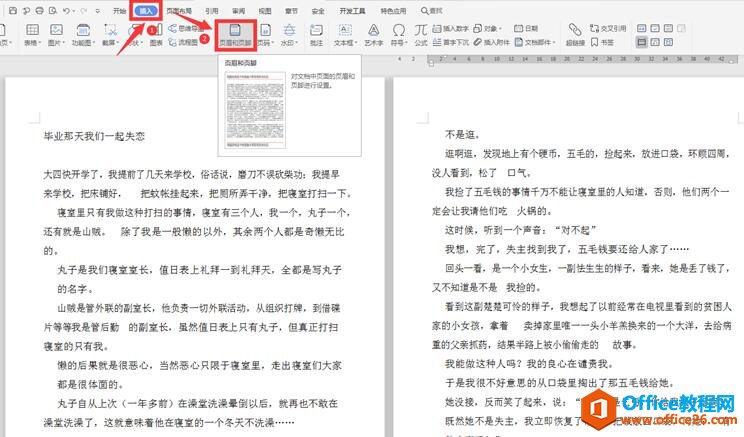 WPS��θ�����һҳ��ҳüҳ��4