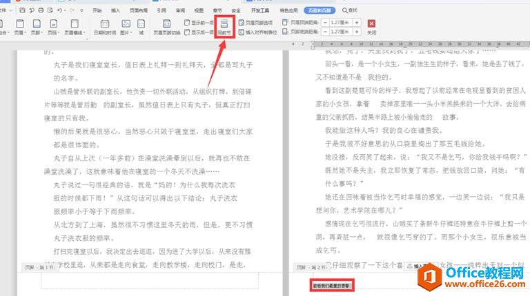 WPS��θ�����һҳ��ҳüҳ��6