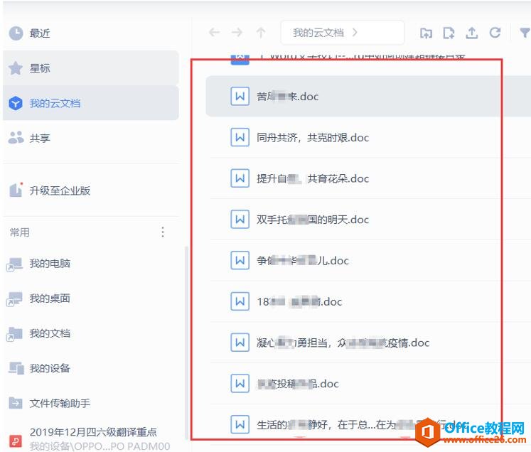 WPS���ĵ���ô����ɾ��2