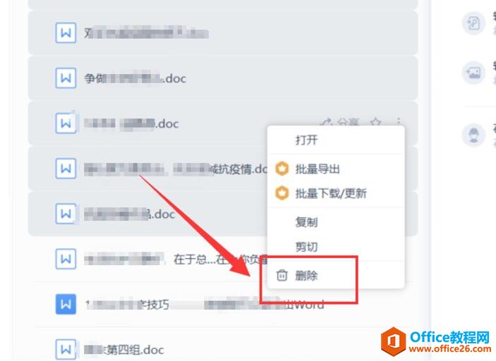 WPS���ĵ���ô����ɾ��4