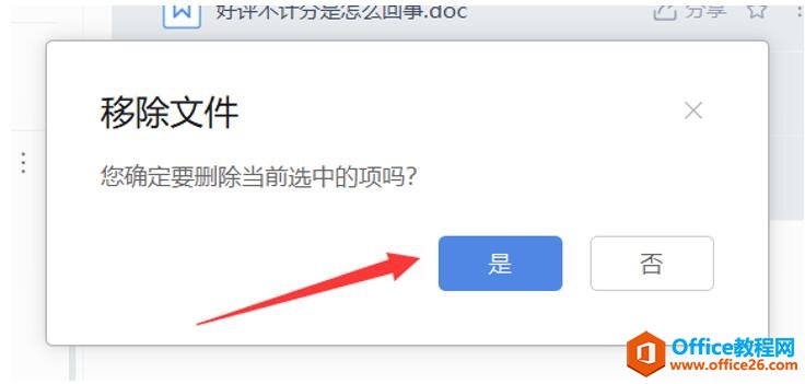WPS���ĵ���ô����ɾ��5