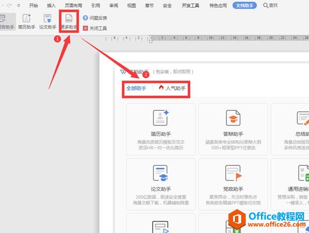 WPS������������ɶ�ط�