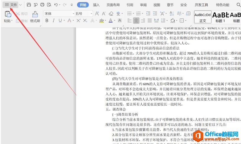 WPS Word�հ״�����ʾ�»�����ô��1