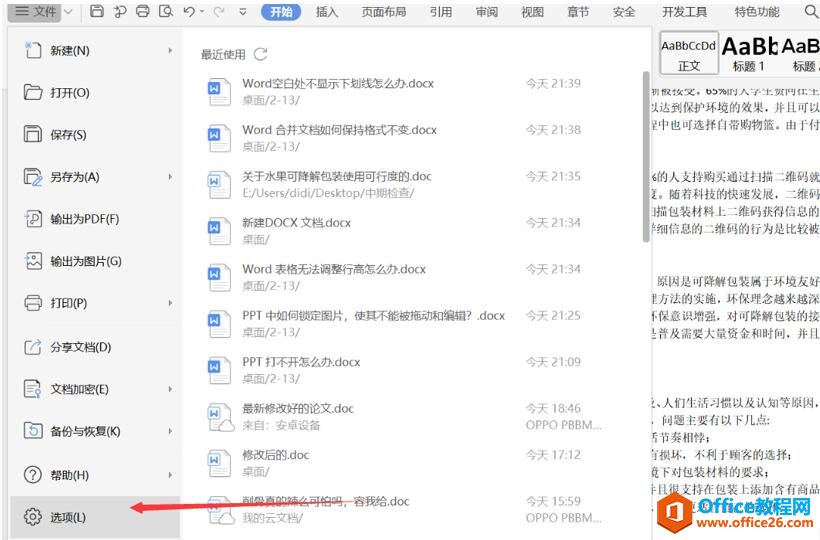 WPS Word�հ״�����ʾ�»�����ô��2