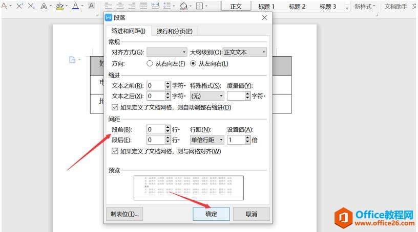 WPS Word �����޷������и���ΰ�