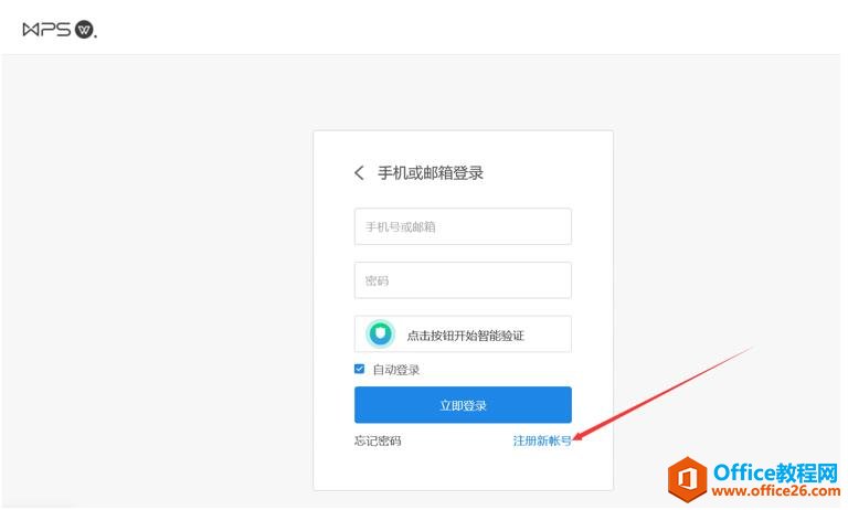 ���ע��WPS�˺�4