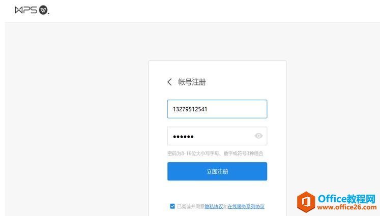 ���ע��WPS�˺�