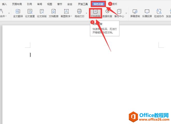 WPS�ļ����޸�1