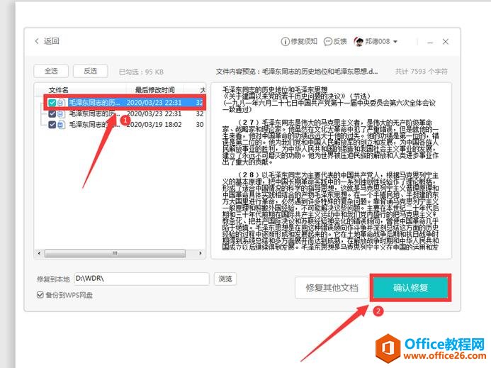 WPS�ļ����޸�5