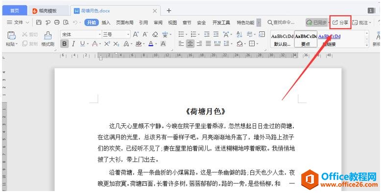 ���ʹ��WPS���߹����ĵ�