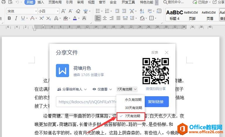 ���ʹ��WPS���߹����ĵ�3