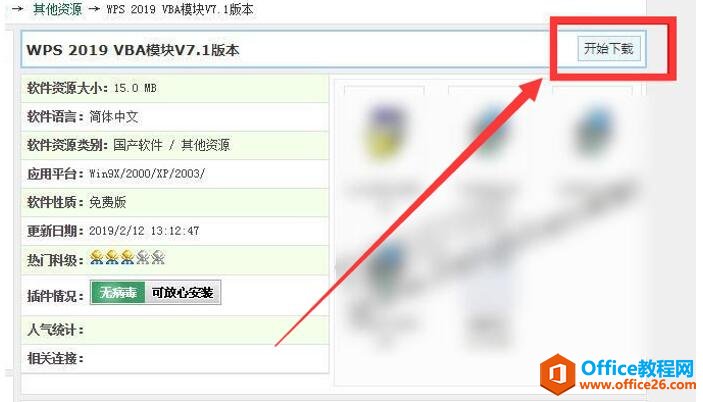 WPS��ô���ذ�װvba3