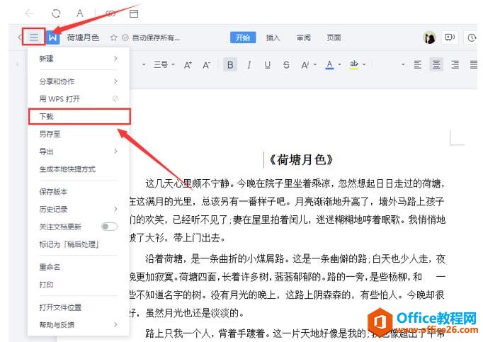 wps�����ĵ��������2