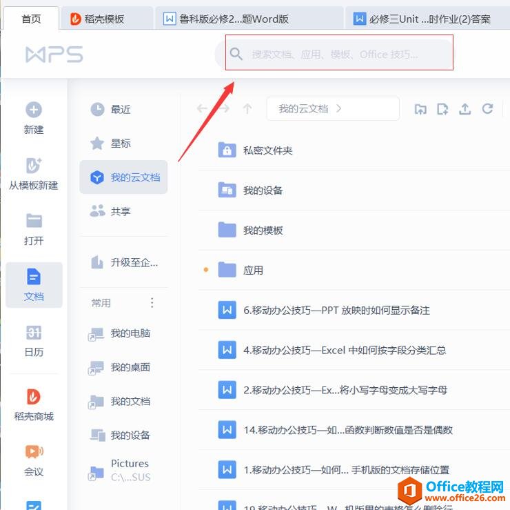 ������� wps �б�����ĵ�