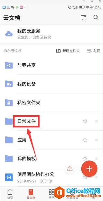 ������ֻ�WPS�ｫ����ĵ��ŵ�һ���ļ�����4