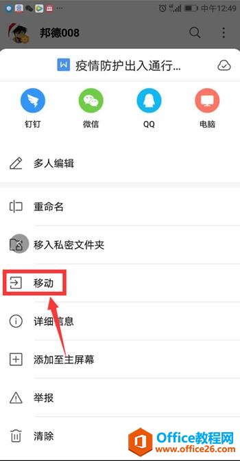 ������ֻ�WPS�ｫ����ĵ��ŵ�һ���ļ�����6