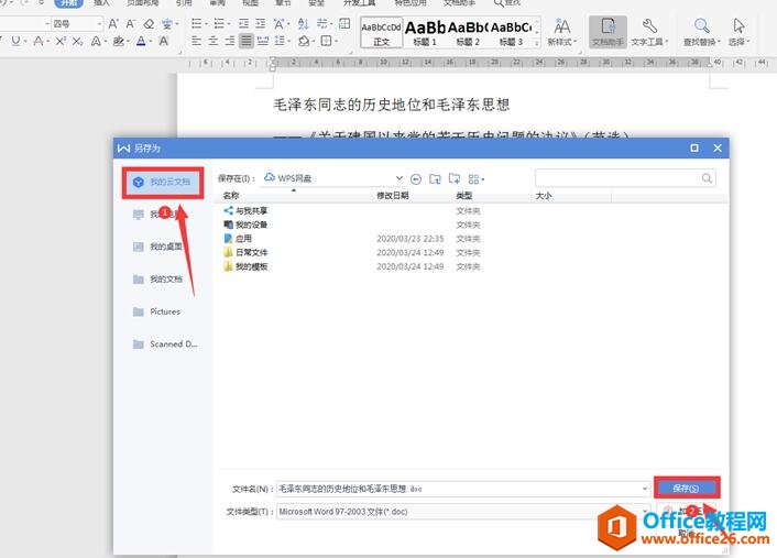 ��ô���ĵ��ϴ���WPS�����ĵ�3