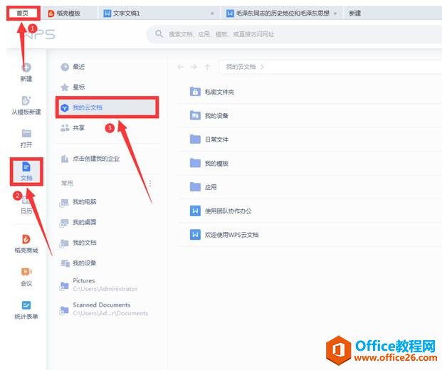 ��ô���ĵ��ϴ���WPS�����ĵ�4