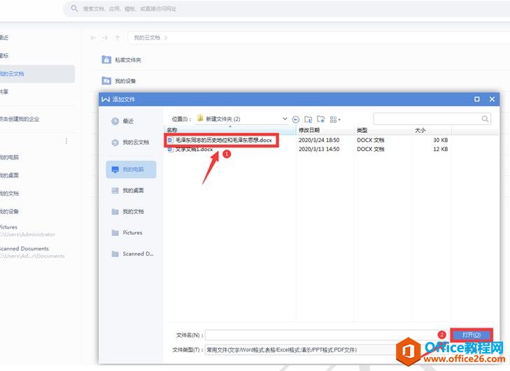 ��ô���ĵ��ϴ���WPS�����ĵ�6