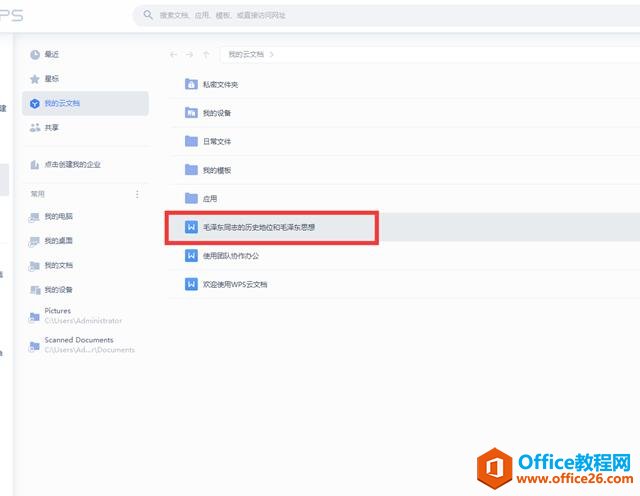 ��ô���ĵ��ϴ���WPS�����ĵ�7