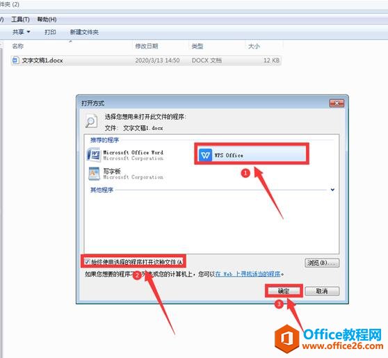 ��ν�WPS����Ϊ�ĵ���Ĭ�ϴ򿪷�ʽ2