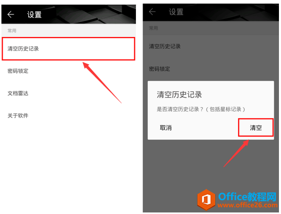 �ֻ��� WPS ���������ʷ��¼2