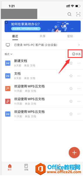 �ֻ��� WPS ���������ʷ��¼3