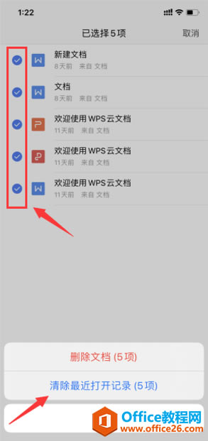 �ֻ��� WPS ��������ʷ��¼