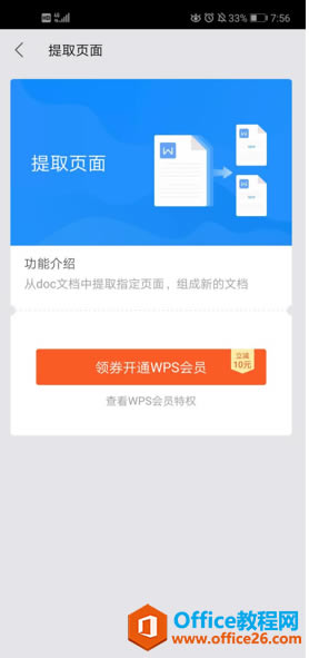 �ֻ��� WPS �������ٰ��ĵ��е�ҳ����ȡ����4