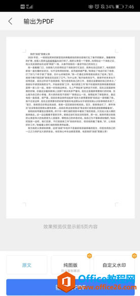 �ֻ� WPS ��ô��doc�ĵ�ת��ΪPDF�ĵ�3